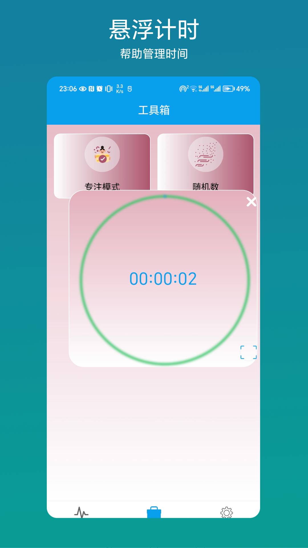 流量管理助手免费版