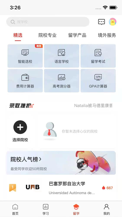 西语知道手机版