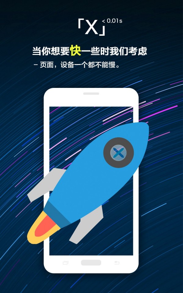 简浏览器X手机版