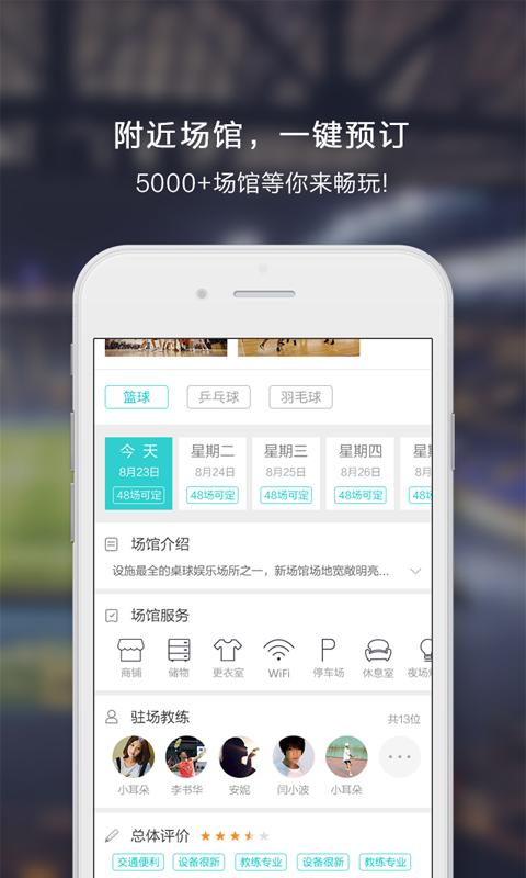 球友圈手机版