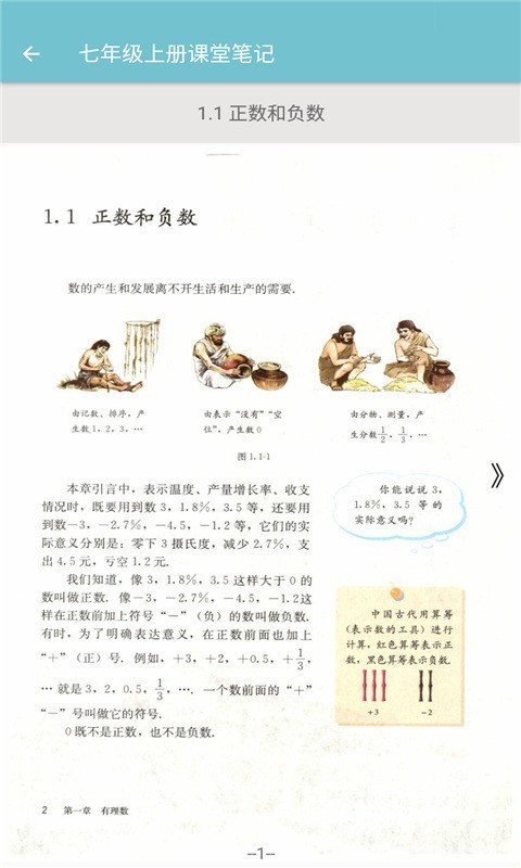 初中数学课堂笔记手机版