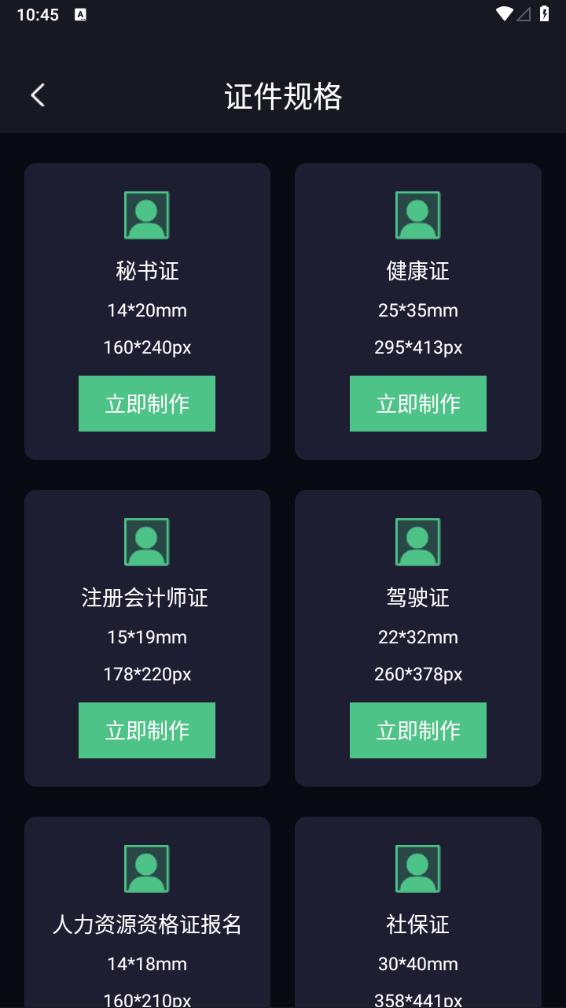 证件照生成器安卓版