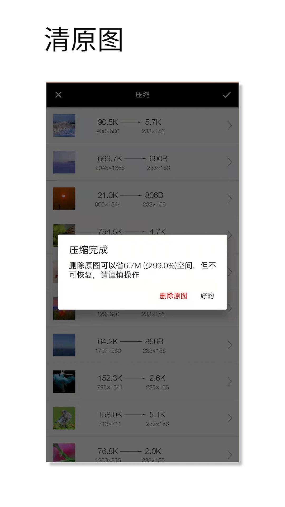 图片压缩魔安卓版