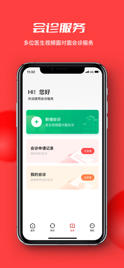 国家“云上妇幼”远程医疗平台手机版