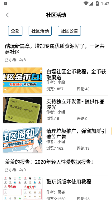 酷玩社区最新版