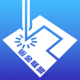 钣金联盟官网版