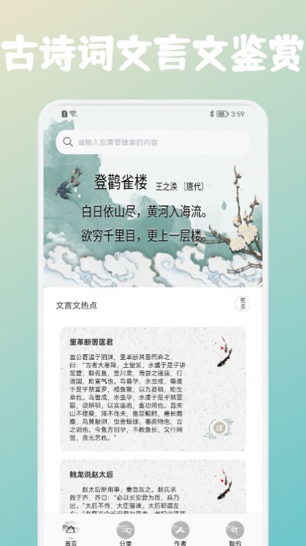 高言文课堂手机版