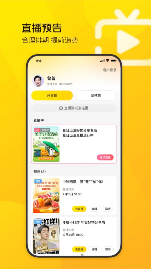 美团直播助手无会员