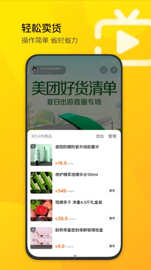 美团直播助手定制版