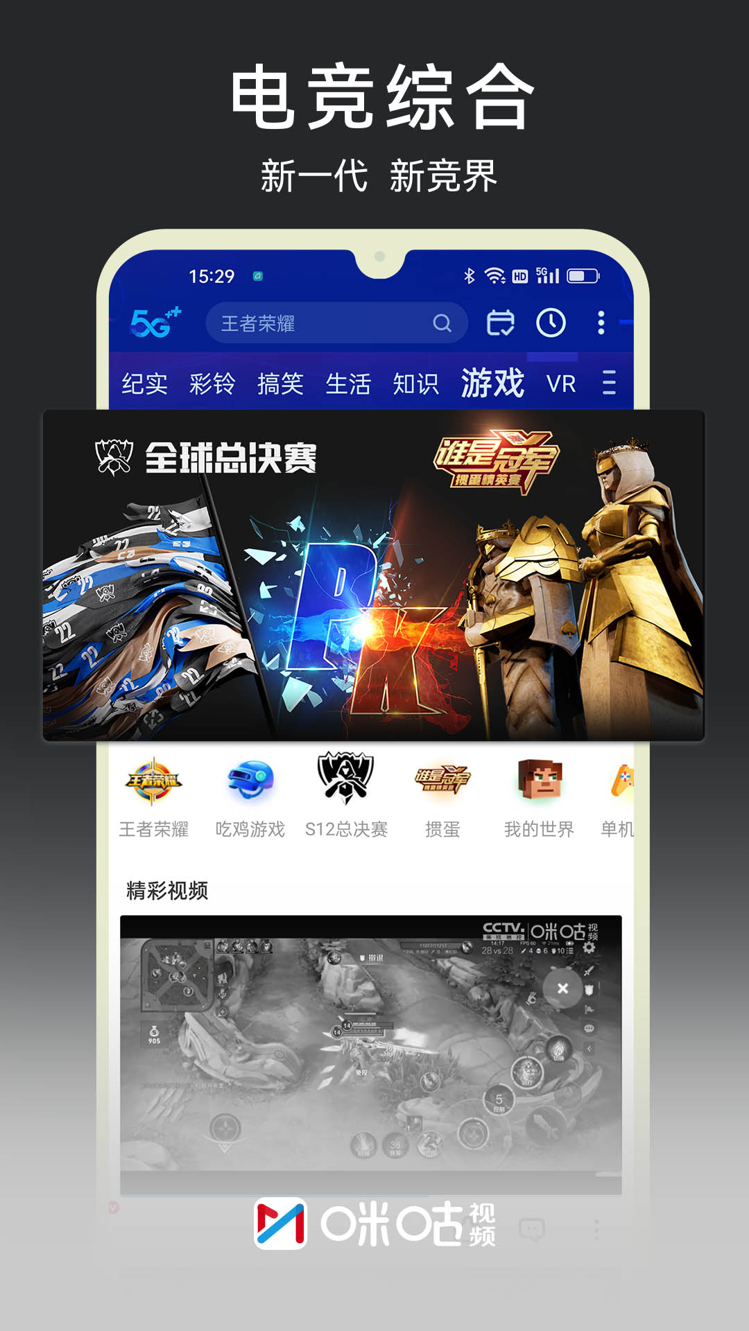 咪咕直播ios版