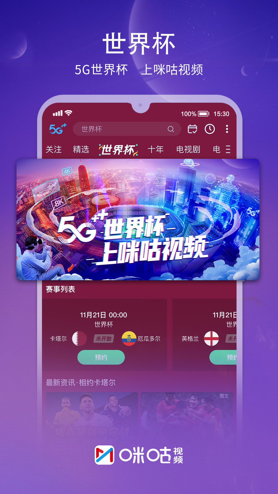 咪咕直播无会员