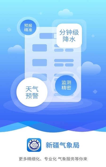 丝路气象手机版