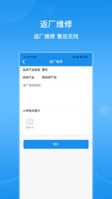 溢泰物联官网版