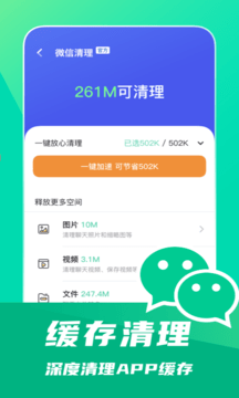 省电清理专家最新版