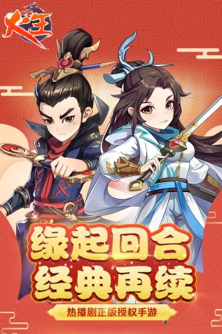 火王免费版