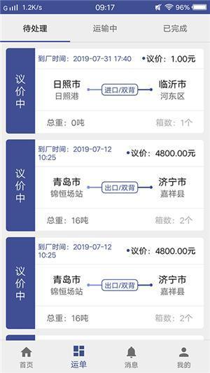 中油物流司机端最新版