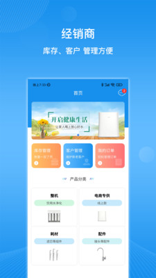 溢泰物联最新版