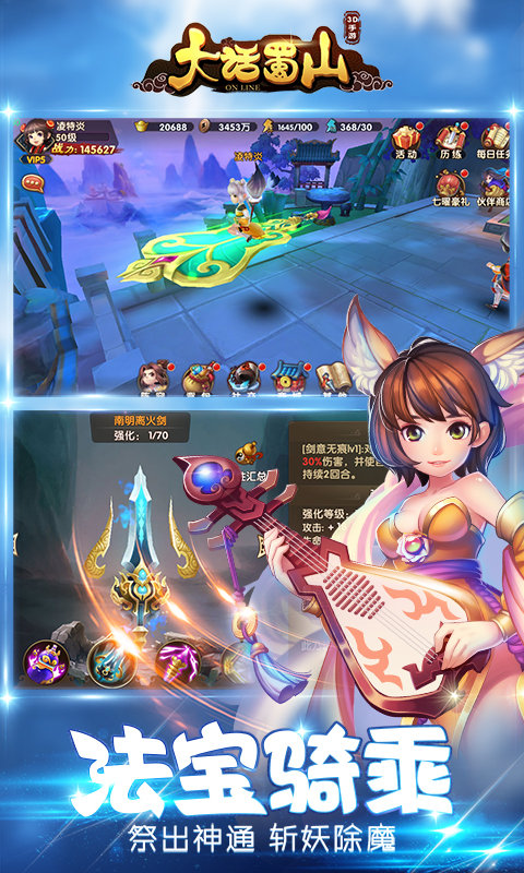 大话蜀山海量官网版
