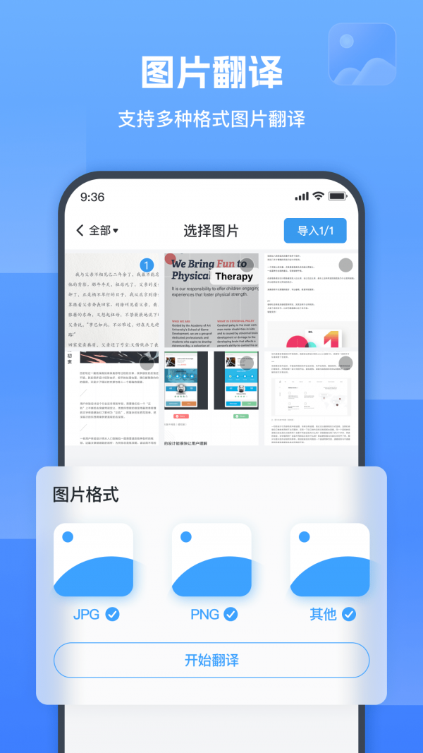 图片翻译器嗨动免费版