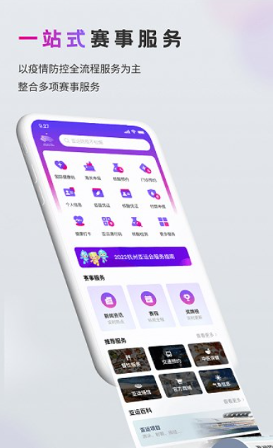 杭州亚运行OSMA手机版