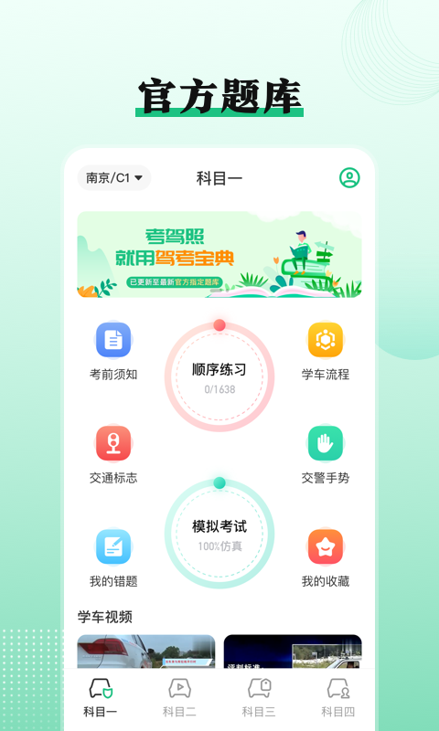 车轮驾校一点通免费版