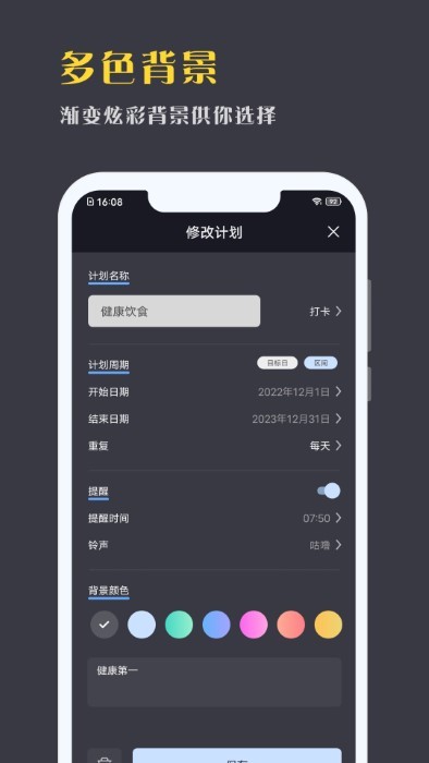 点滴计划免费版