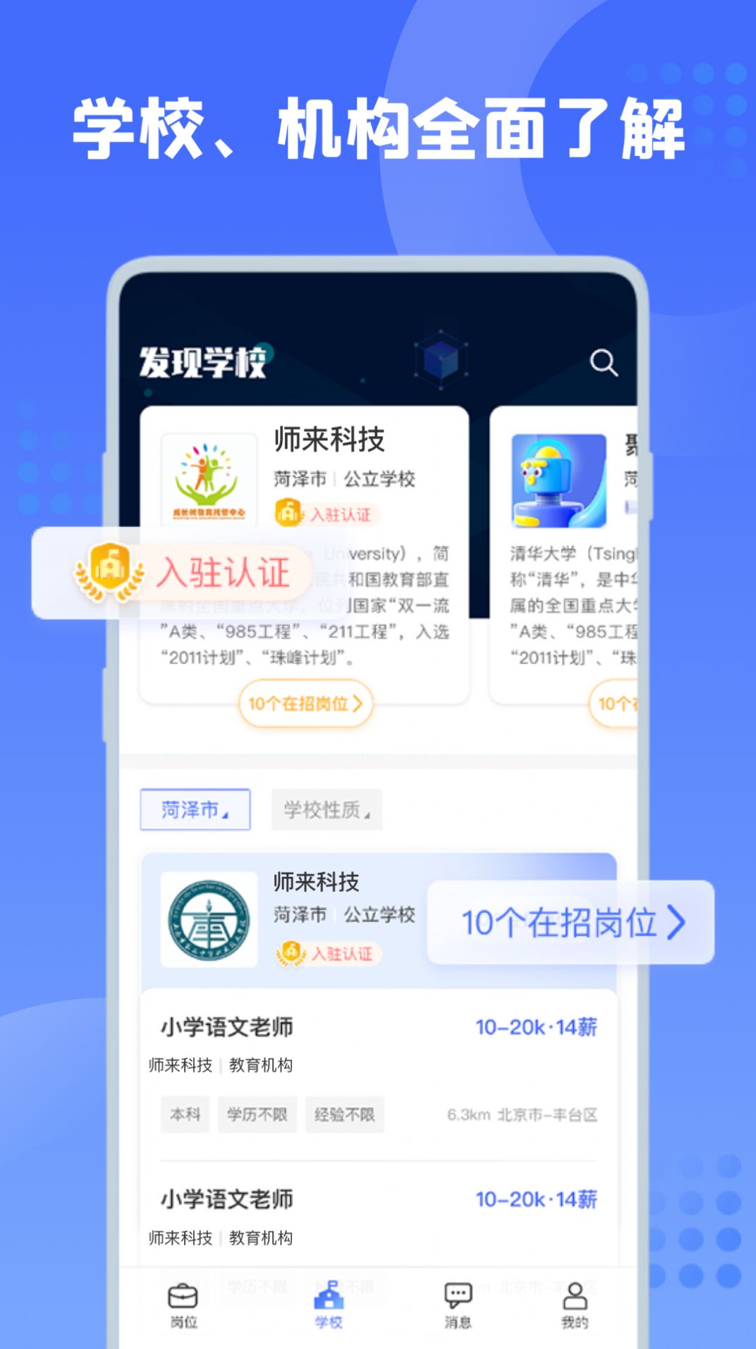 师来师往安卓版
