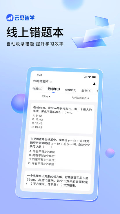 云思智学免费版