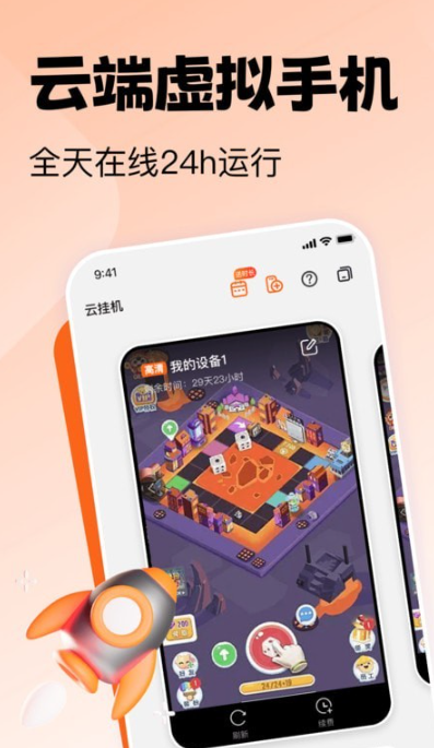 贪玩云手机最新版