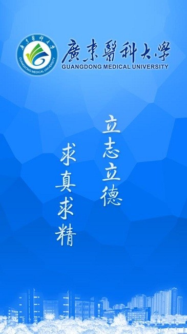 掌上广东医科大学官网版