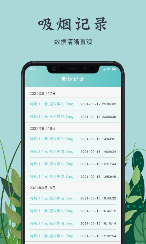戒烟打卡官网版