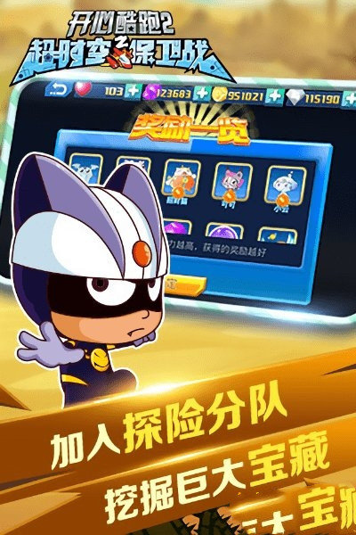 开心酷跑安卓版