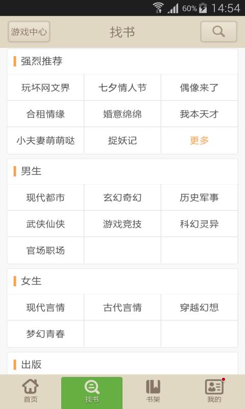 读书巴士手机版