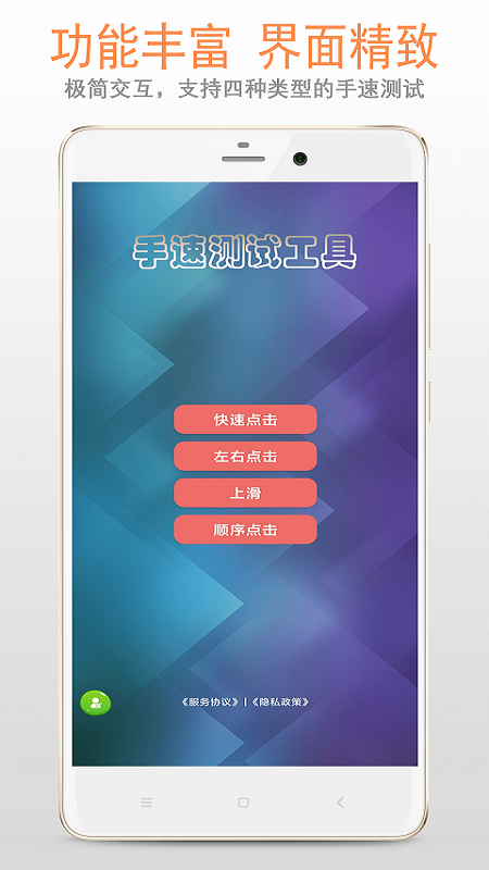 手速测试安卓版