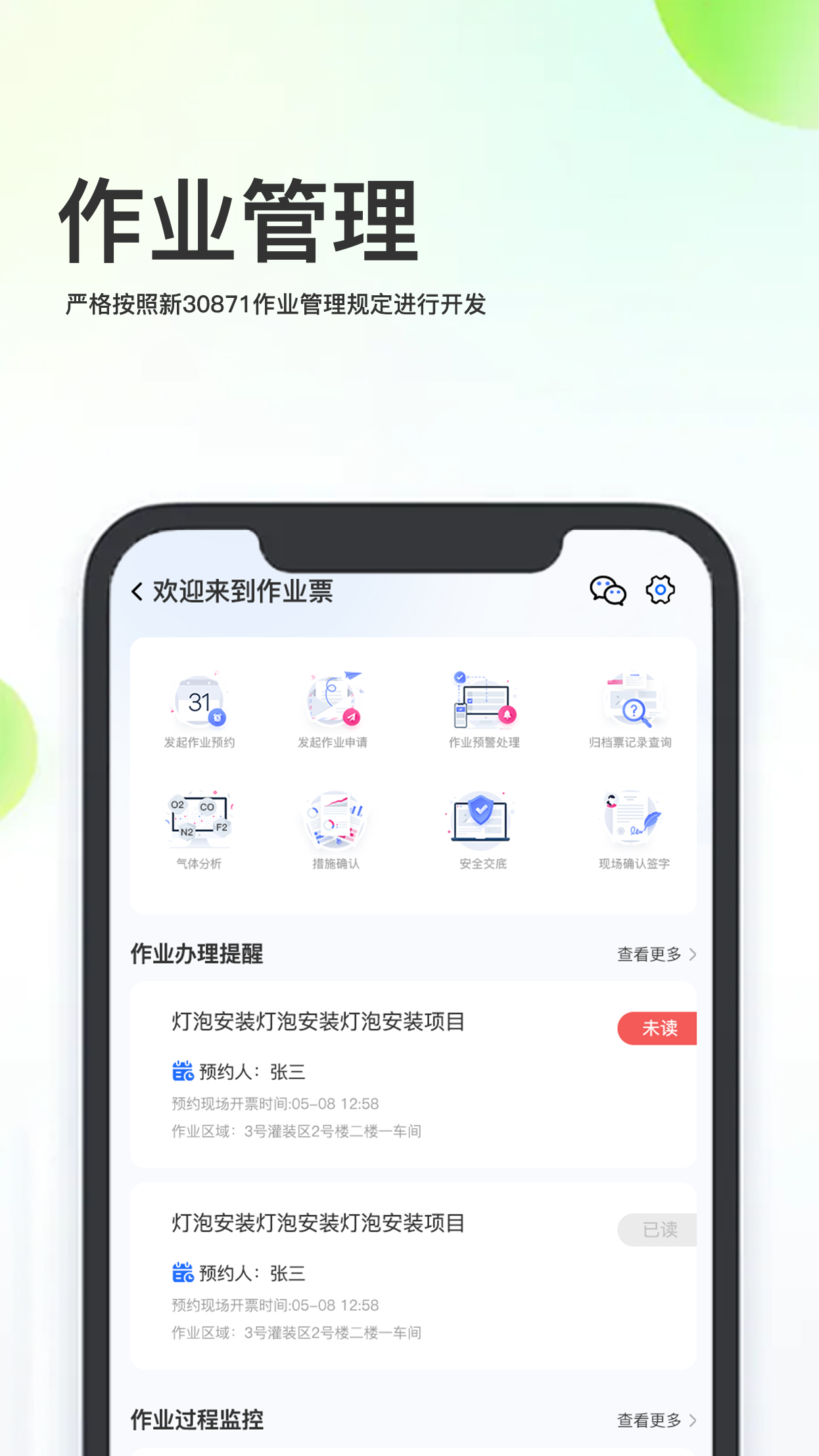 化工安全信息化管理安卓版
