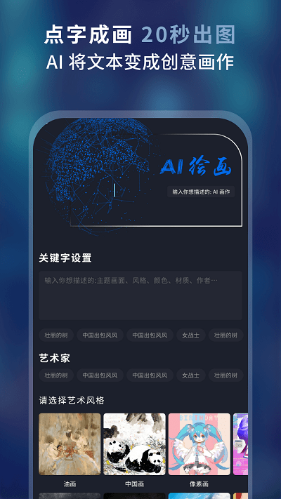 AI绘画作画大师免费版