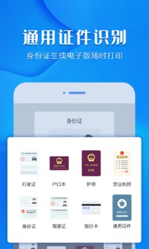 风云扫描王手机版