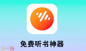 番茄畅听网页版入口在哪