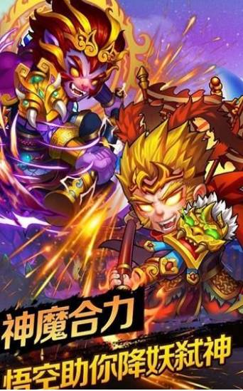 封魔西游记