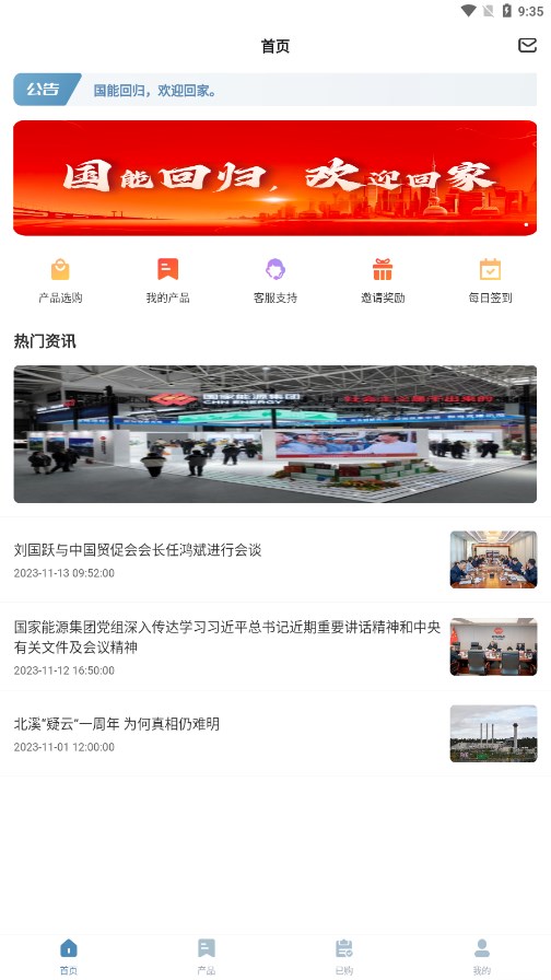国家能源集团免费版