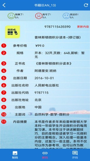 条码王最新版