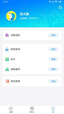 中力云安卓版