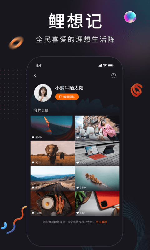 鲤想记手机版