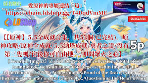 原神速度成就怎么达成