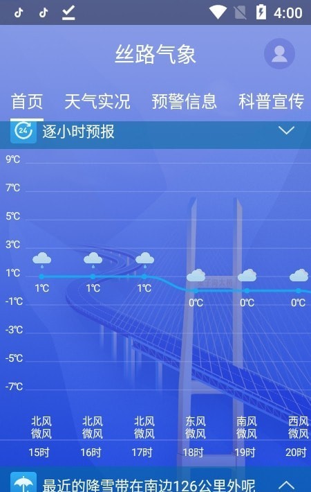 丝路气象最新版