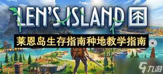 莱恩岛生存指南中丰收之月机制是什么