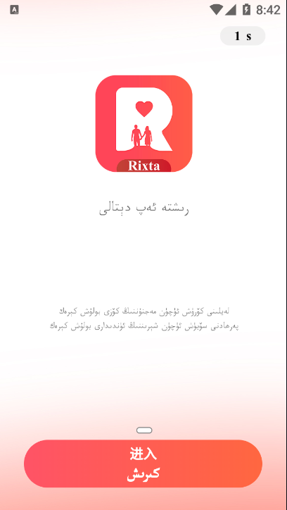 Rixta免费版