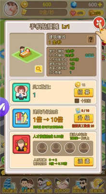 我是首富器手机版