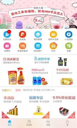富友收件宝安卓版