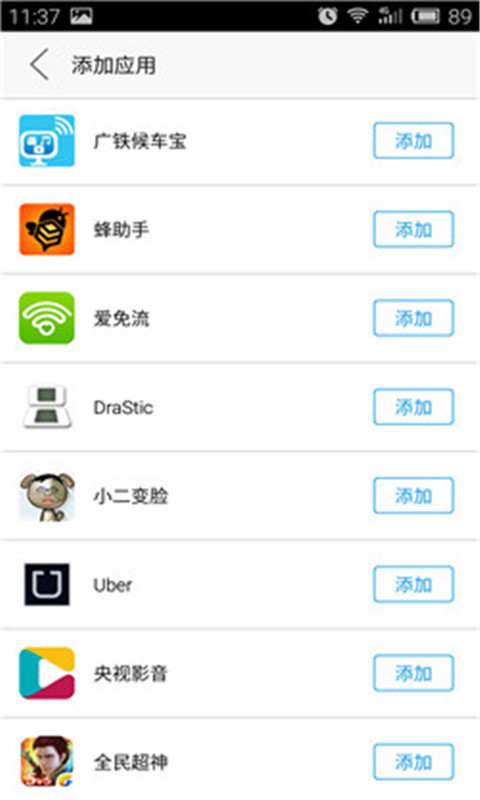 我的应用免费版